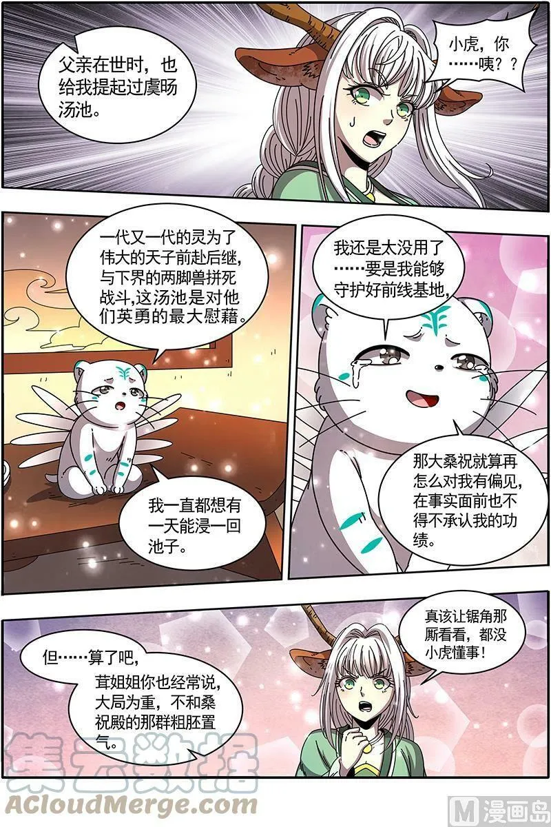021-22 21军演篇：火上浇油 第7页