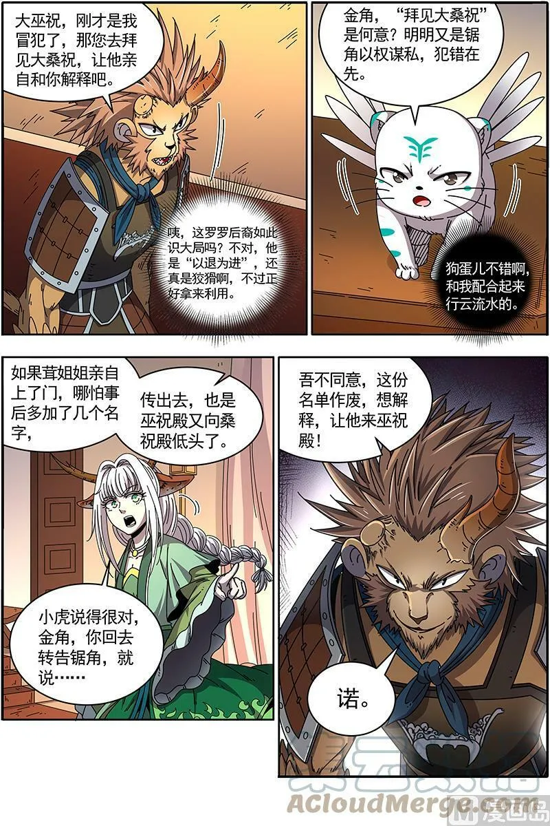 021-22 21军演篇：火上浇油 第8页