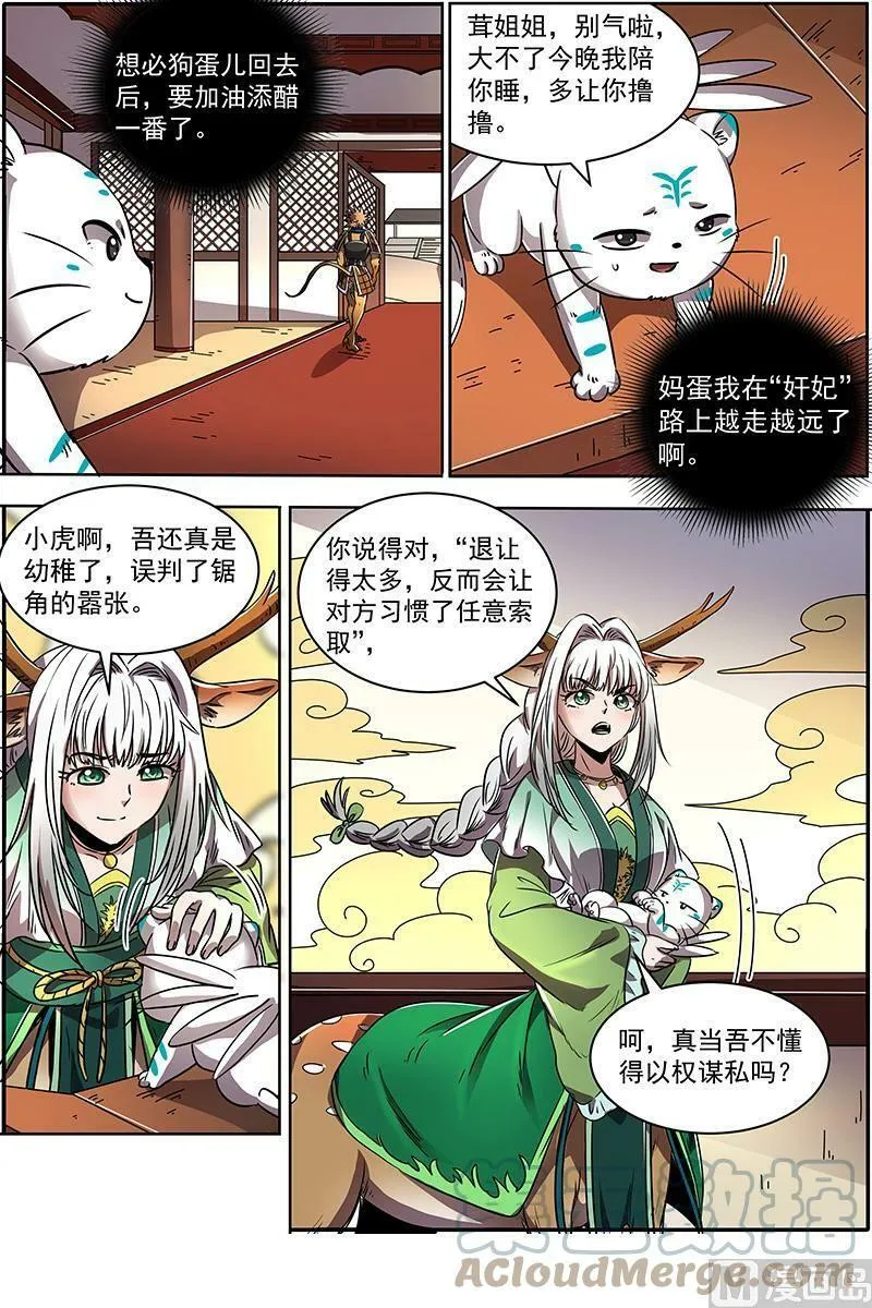 021-22 21军演篇：火上浇油 第9页