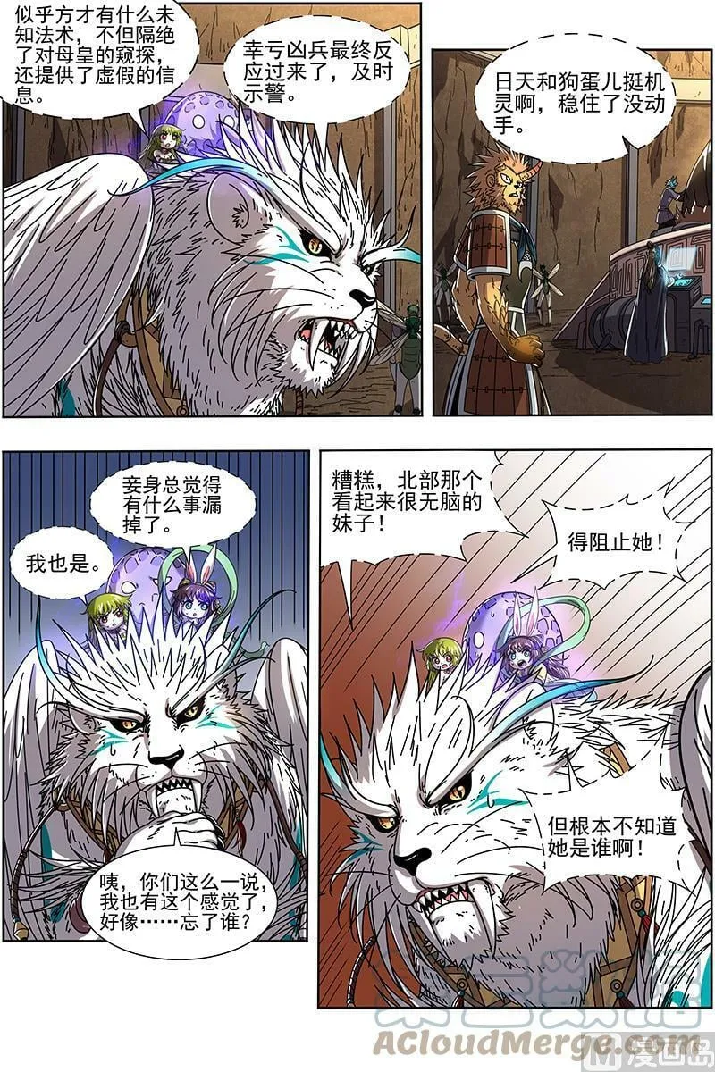 021-20 21军演篇：疯狂？ 第2页