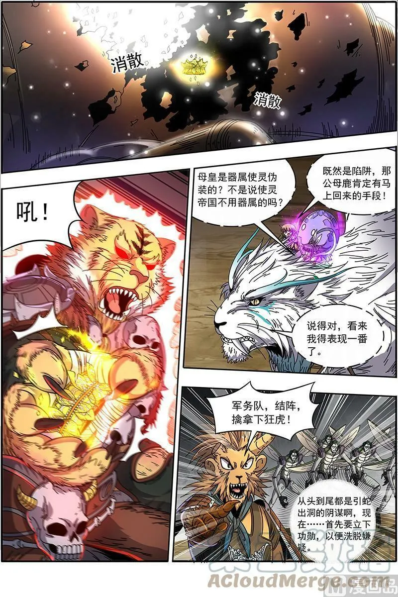 021-20 21军演篇：疯狂？ 第8页