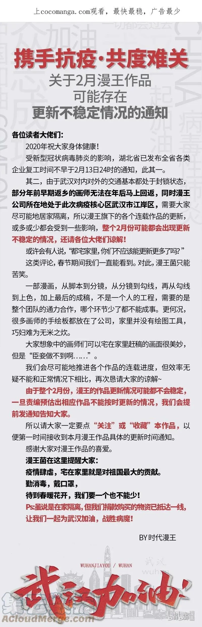 重要通知 2月漫王更新情况通知 第1页