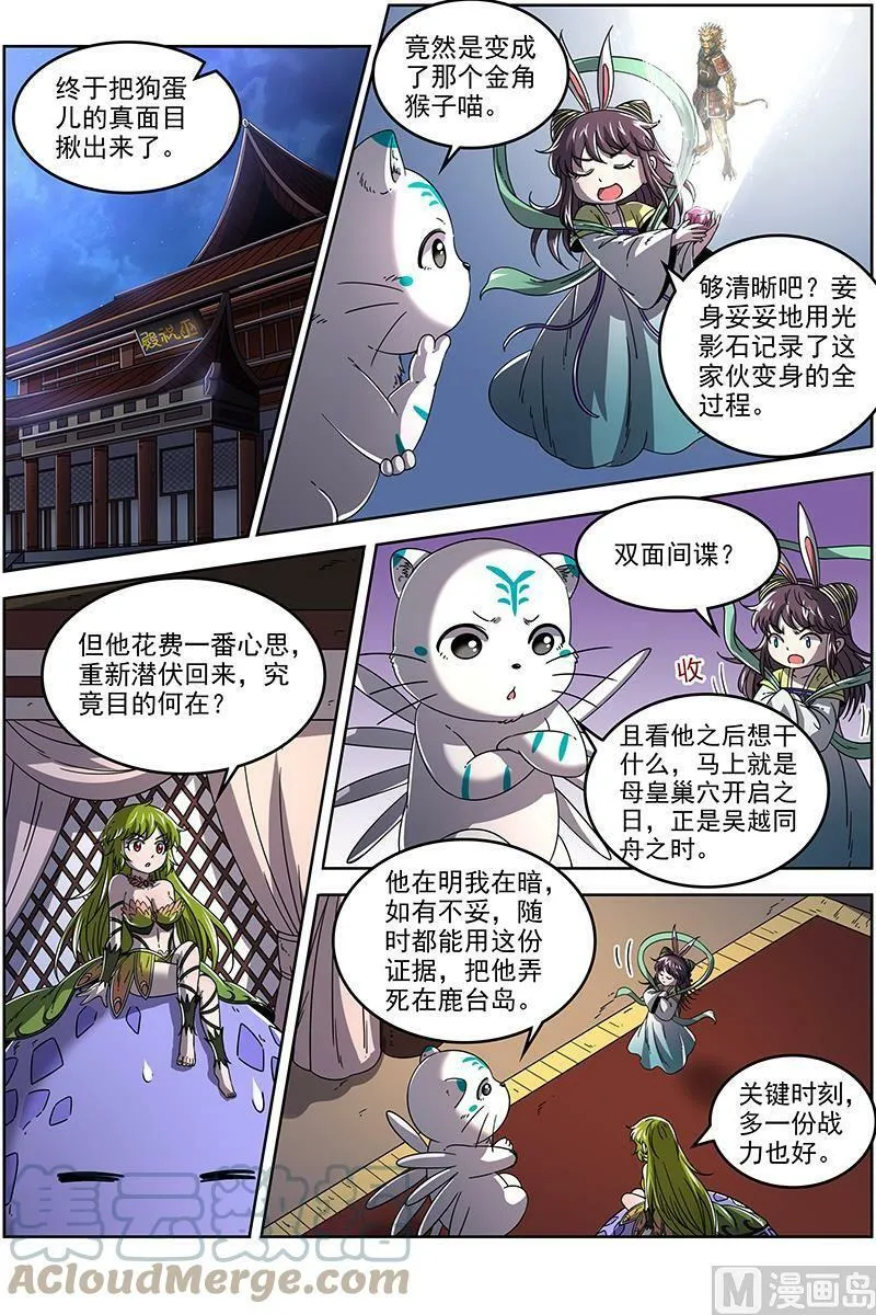 021-18 21军演篇：天赐良机 第3页