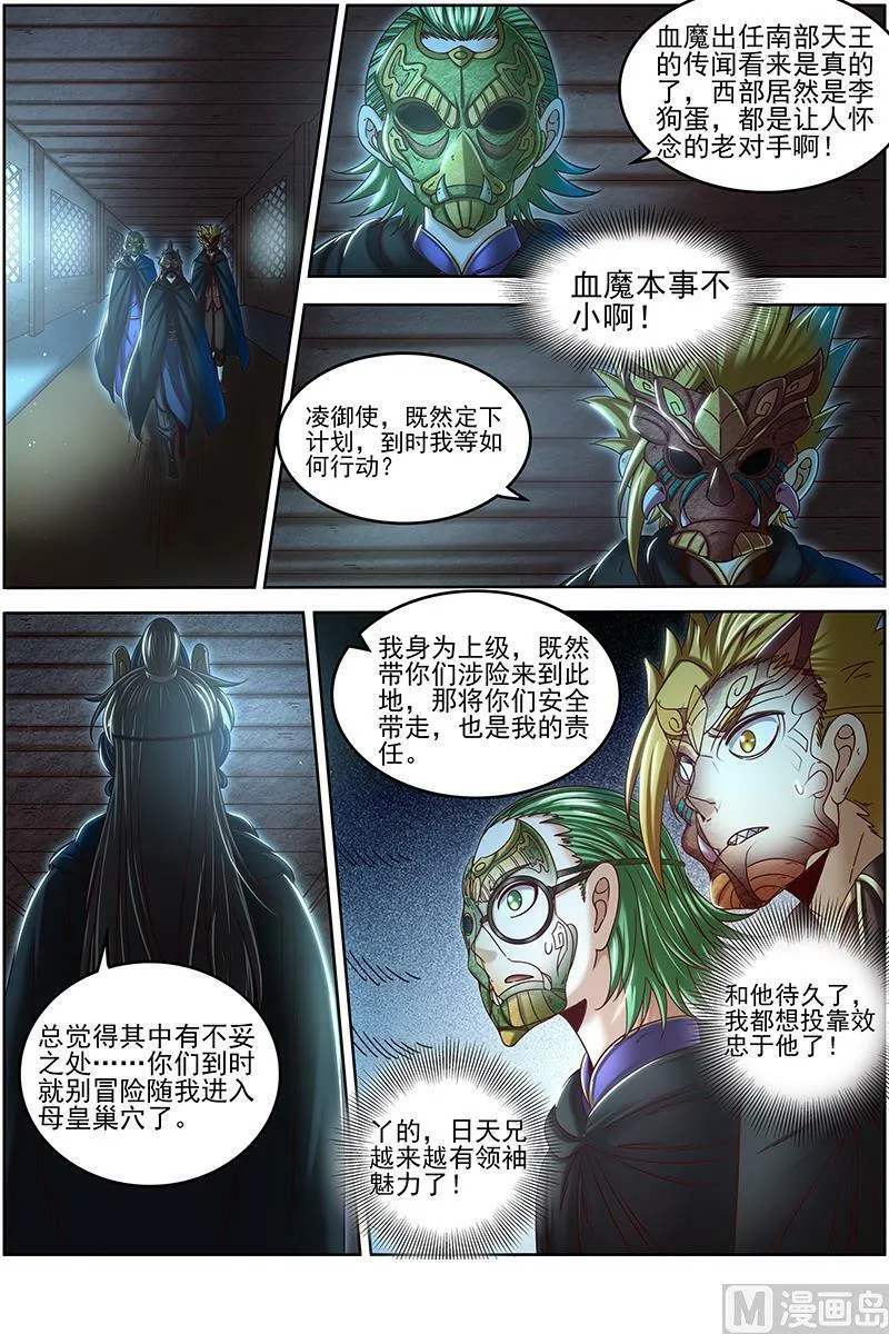 021-18 21军演篇：天赐良机 第8页