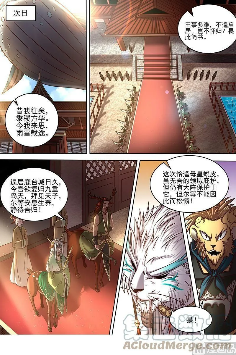 021-18 21军演篇：天赐良机 第9页