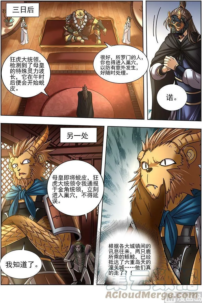 021-18 21军演篇：天赐良机 第11页