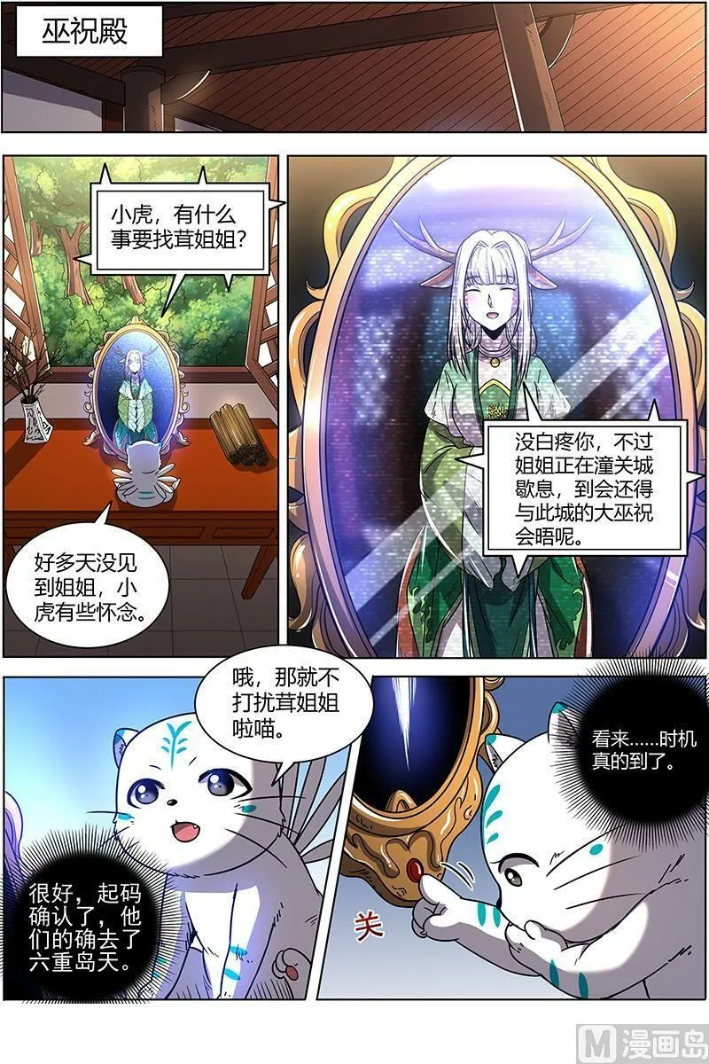 021-18 21军演篇：天赐良机 第12页