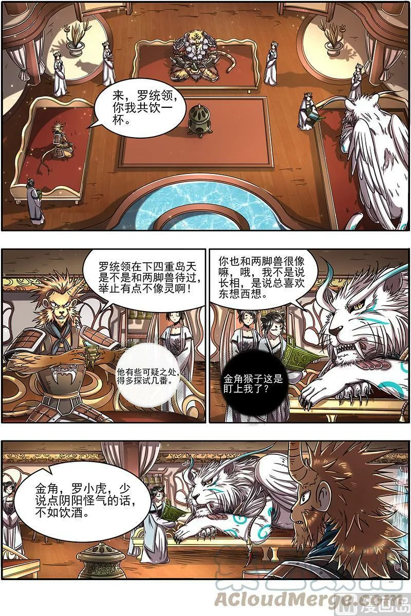 021-16 21军演篇：以身饲虎 第5页