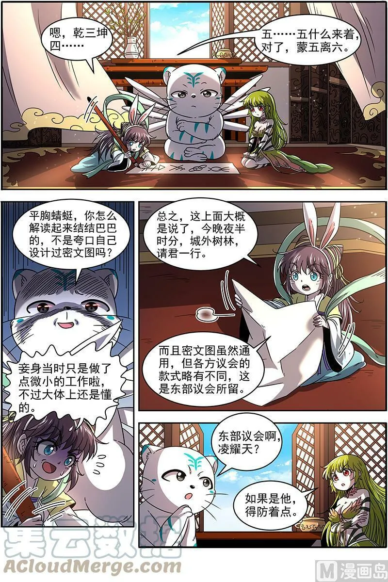021-17 21军演篇：督军会面 第3页