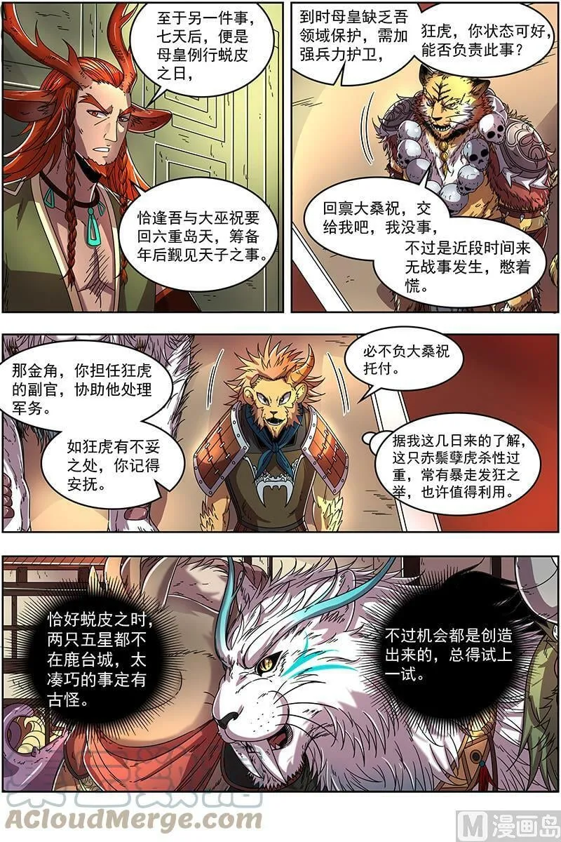 021-15 21军演篇：赤鬃孽虎 第3页