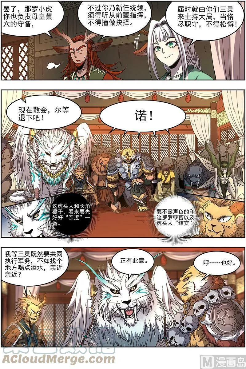 021-15 21军演篇：赤鬃孽虎 第5页