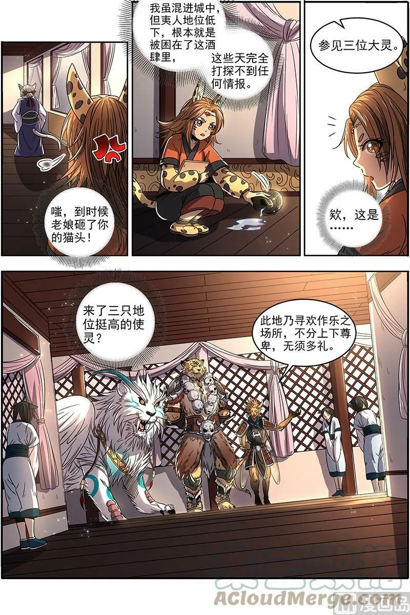 021-15 21军演篇：赤鬃孽虎 第7页