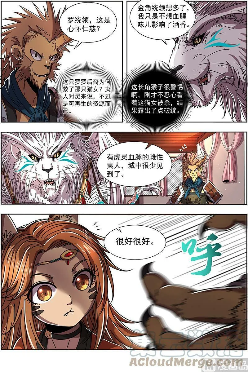 021-15 21军演篇：赤鬃孽虎 第11页