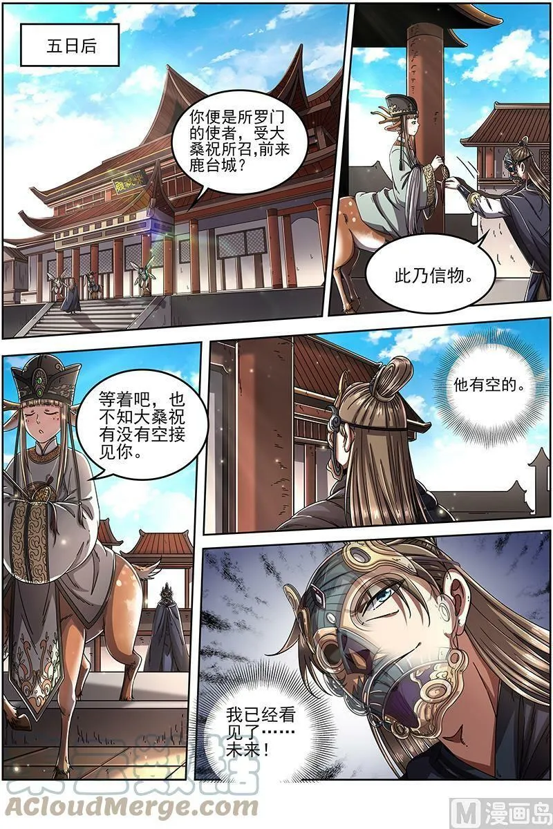 021-14 21军演篇：前知 第2页
