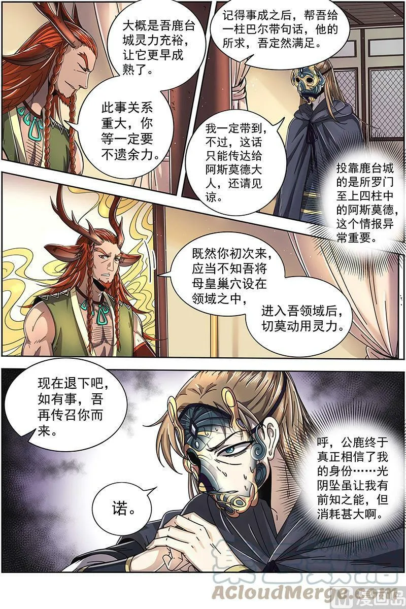 021-14 21军演篇：前知 第6页
