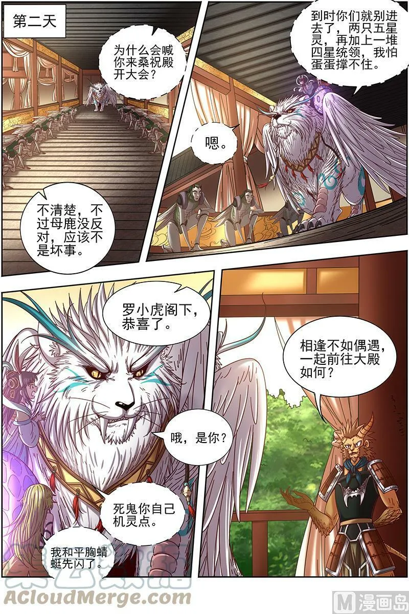 021-14 21军演篇：前知 第10页