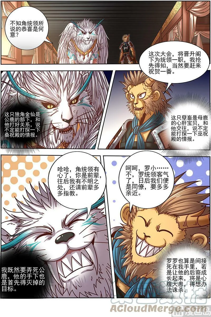 021-14 21军演篇：前知 第11页