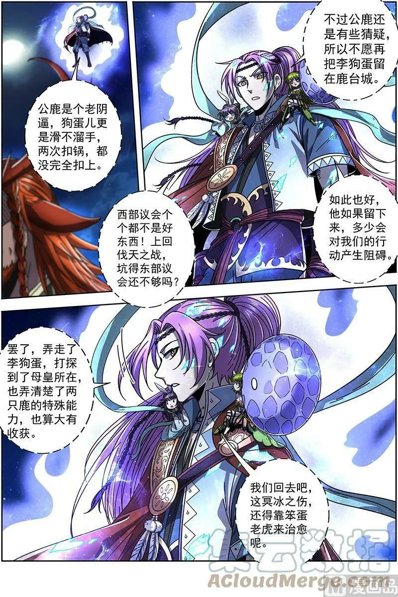 021-13 21军演篇：各施神通 第6页