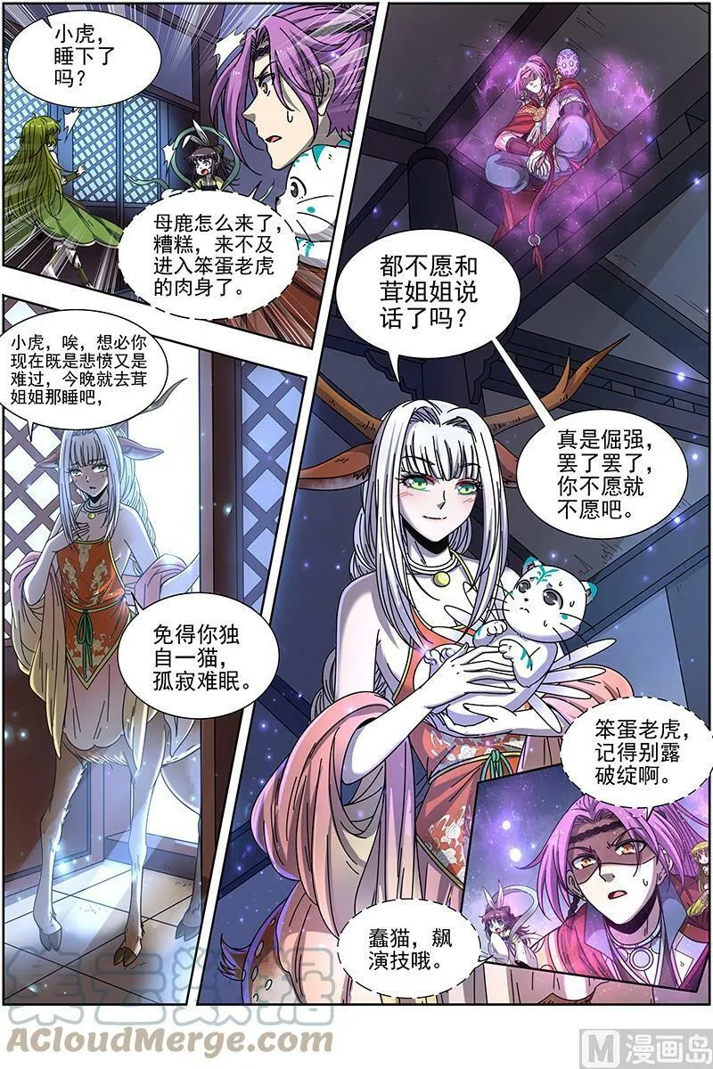 021-13 21军演篇：各施神通 第10页