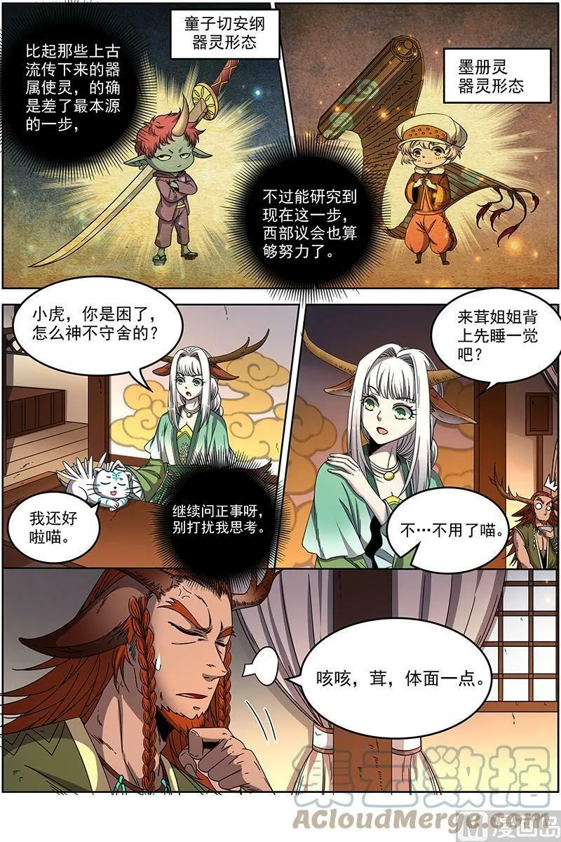021-10 21军演篇：交易 第4页