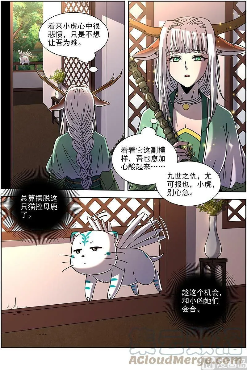 021-10 21军演篇：交易 第8页