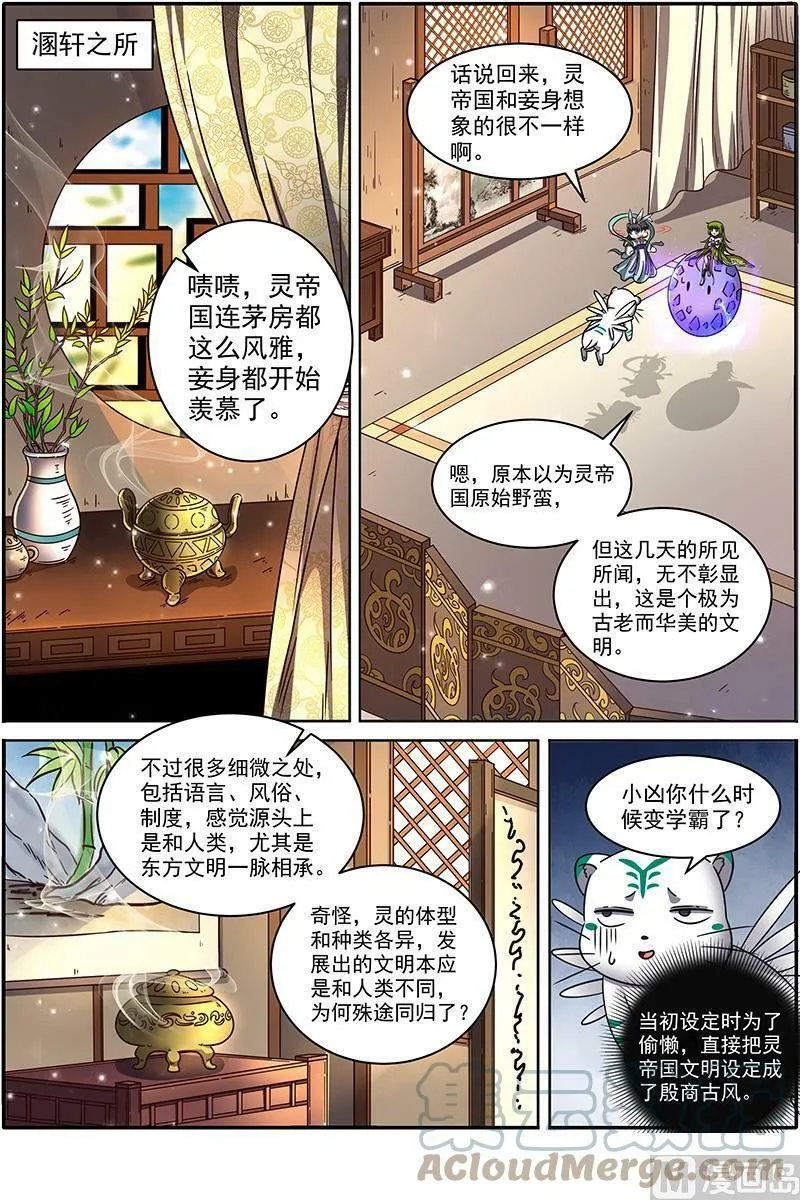 021-09 21军演篇：人奸 第3页
