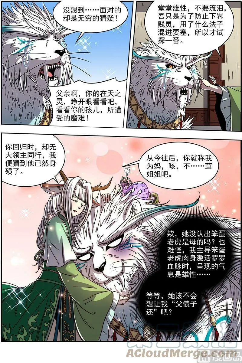 021-08 21军演篇：我馋你的身子 第5页