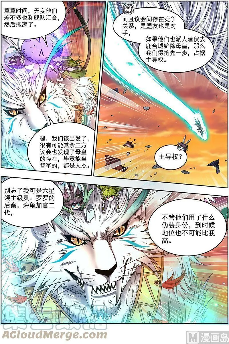 021-07 21军演篇：太乙姹阴鹿 第5页