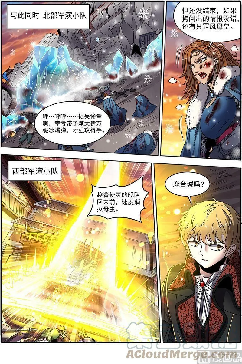 021-07 21军演篇：太乙姹阴鹿 第6页
