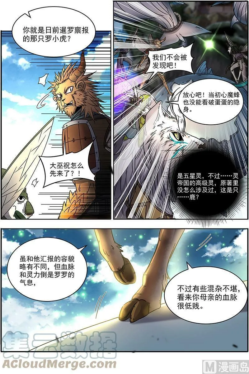 021-07 21军演篇：太乙姹阴鹿 第12页