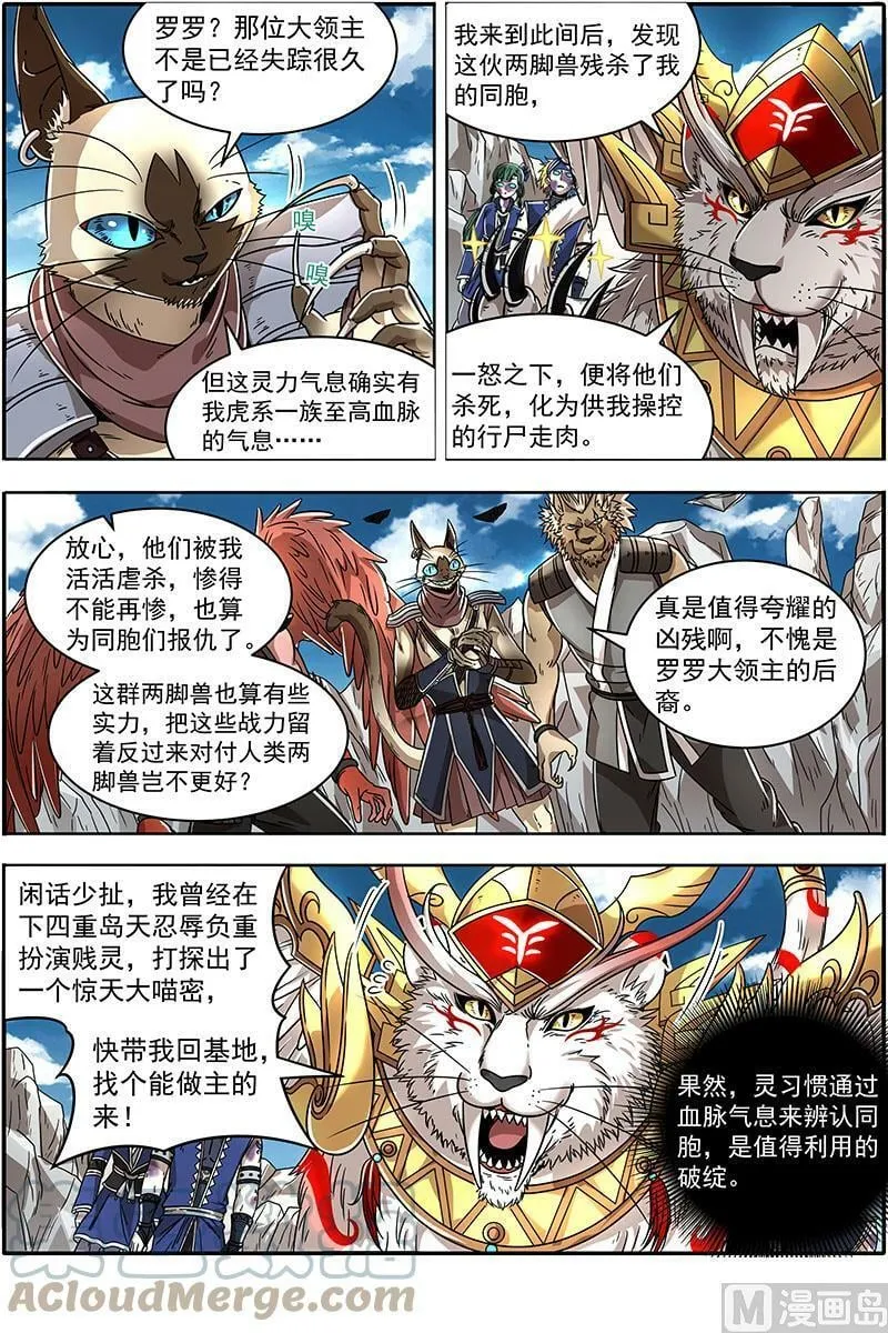 021-05 21军演篇：白駮王座的继承者 第3页