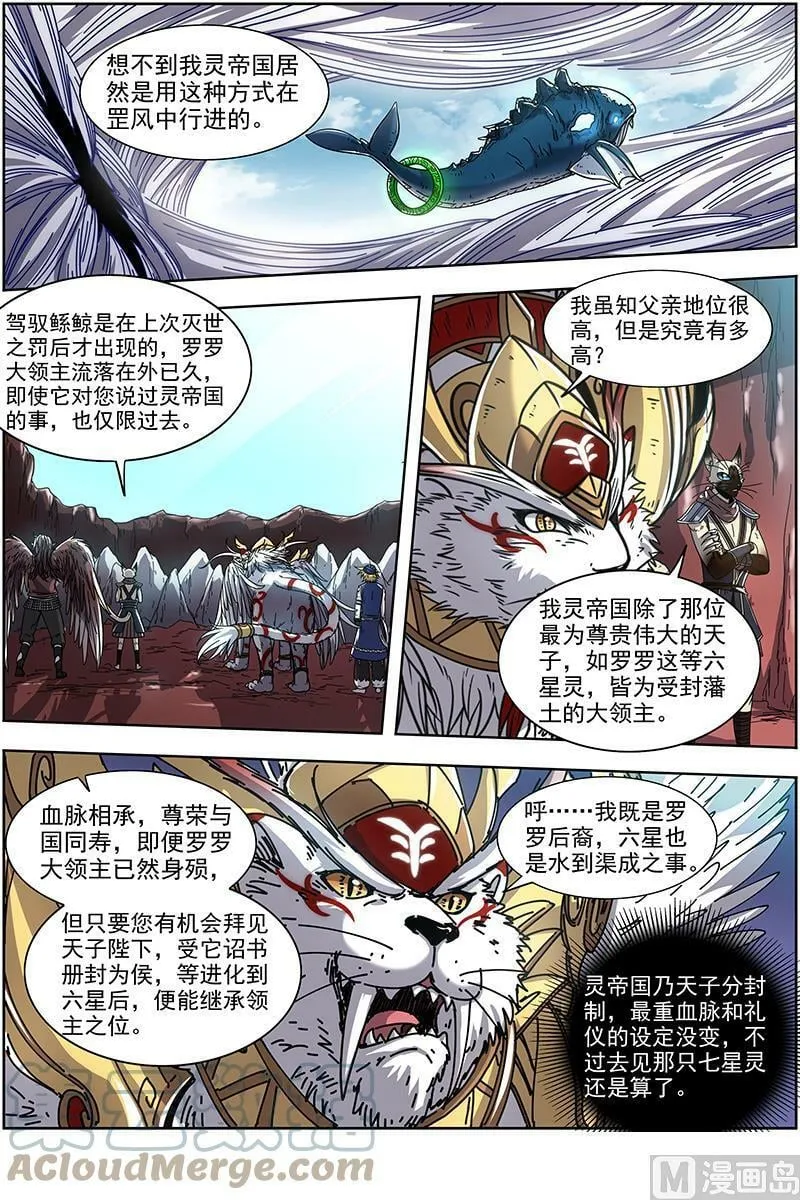 021-05 21军演篇：白駮王座的继承者 第4页