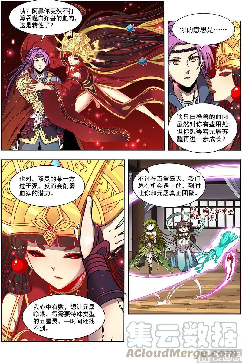 021-05 21军演篇：白駮王座的继承者 第12页