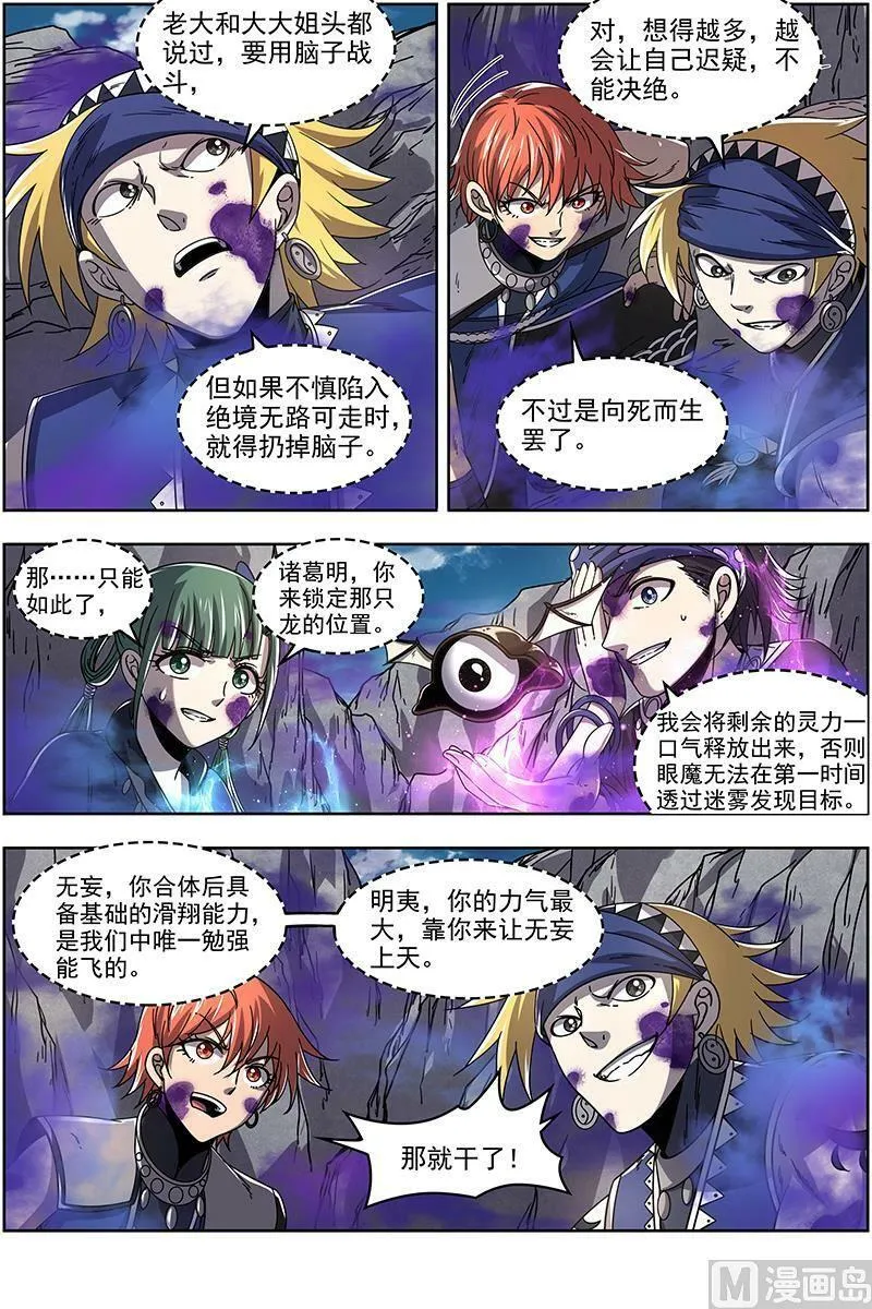 021-04 21军演篇：战士就是要向死而生 第8页