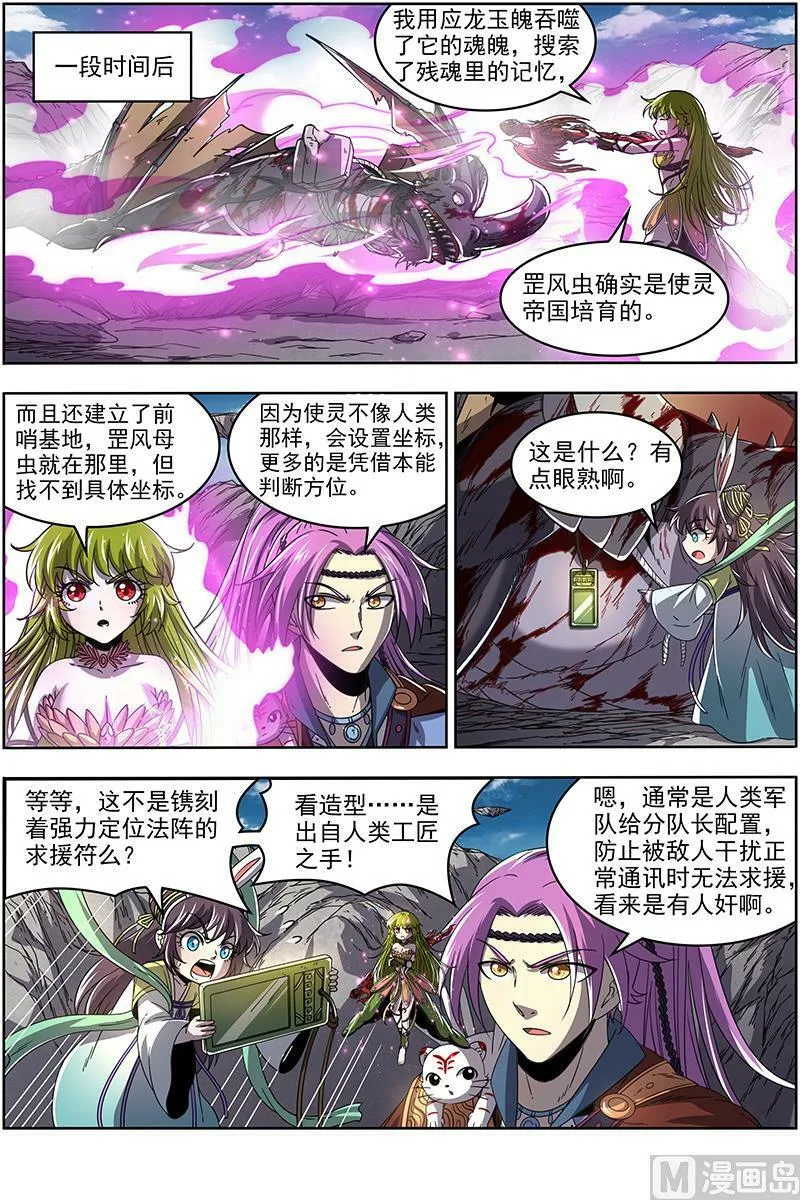 021-04 21军演篇：战士就是要向死而生 第14页