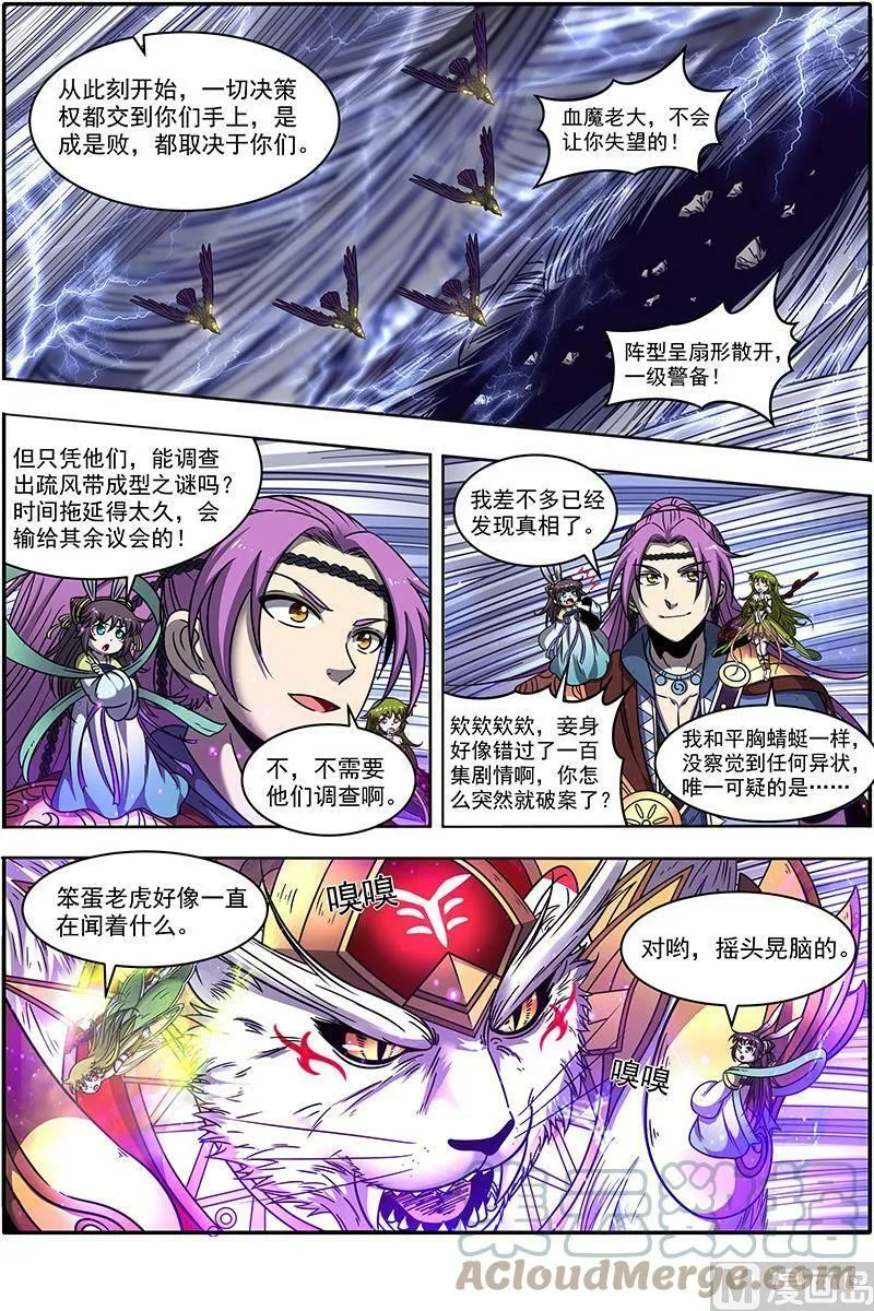 021-03 21军演篇：灵帝国小队 第3页