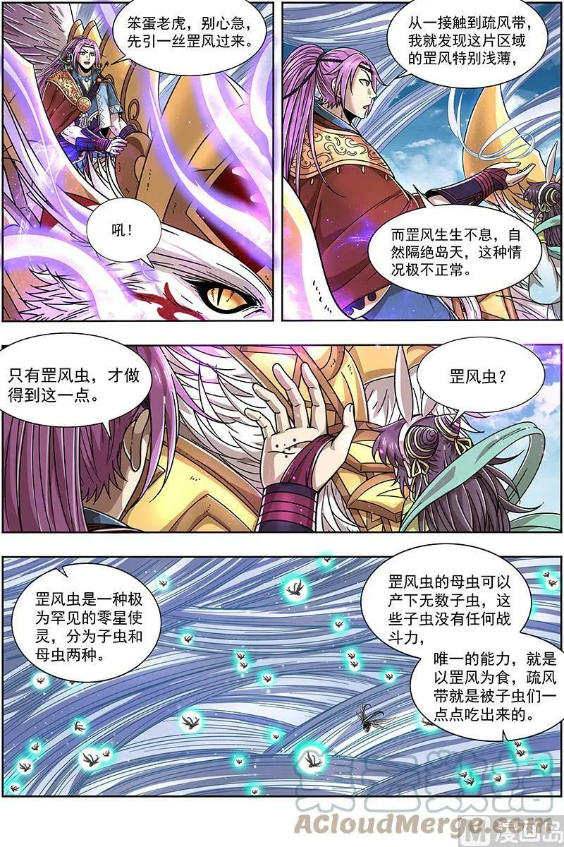 021-03 21军演篇：灵帝国小队 第4页
