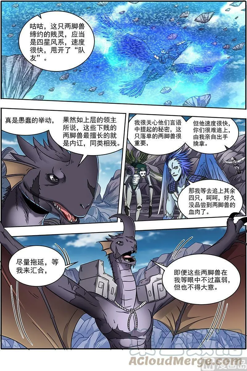 021-03 21军演篇：灵帝国小队 第10页
