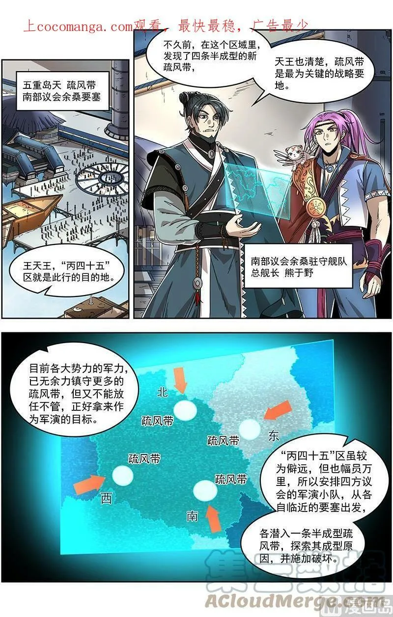 021-02 21军演篇：兽潮 第1页