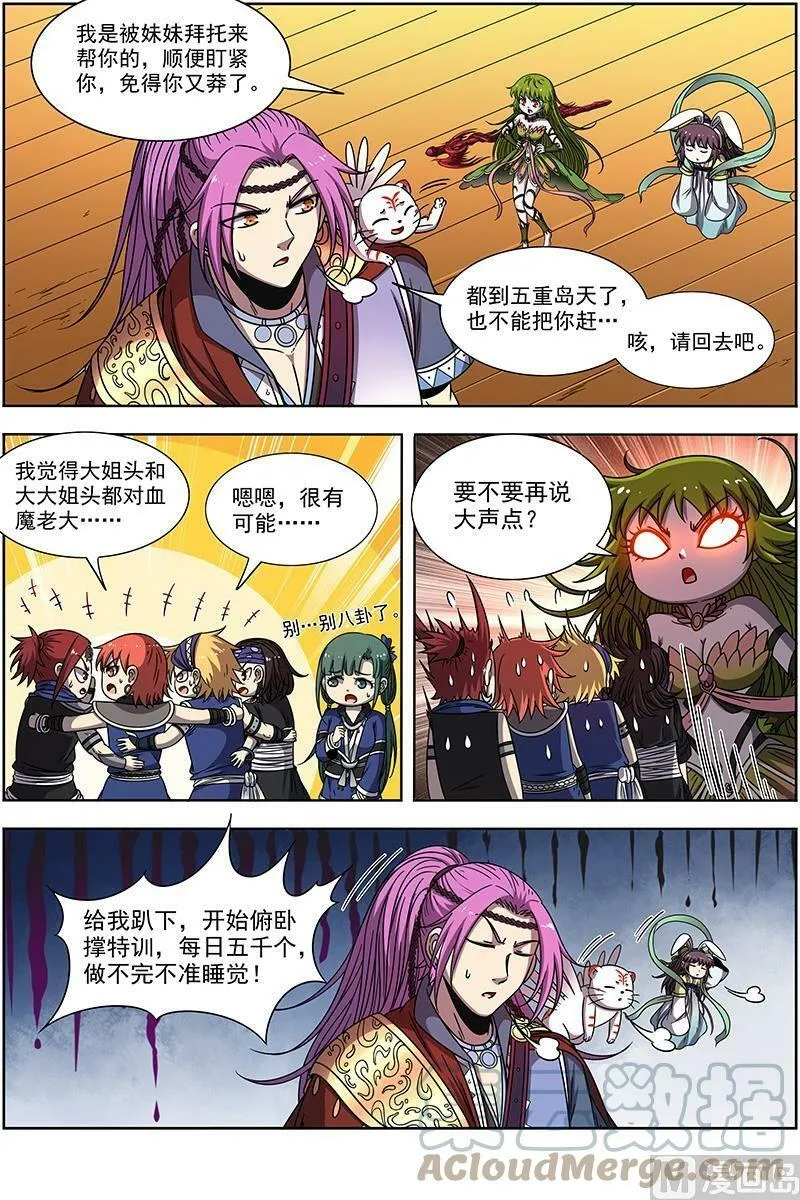 021-02 21军演篇：兽潮 第5页