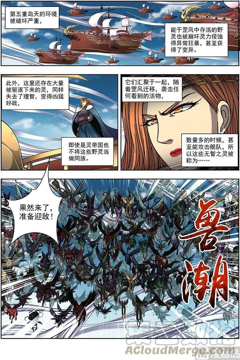 021-02 21军演篇：兽潮 第7页