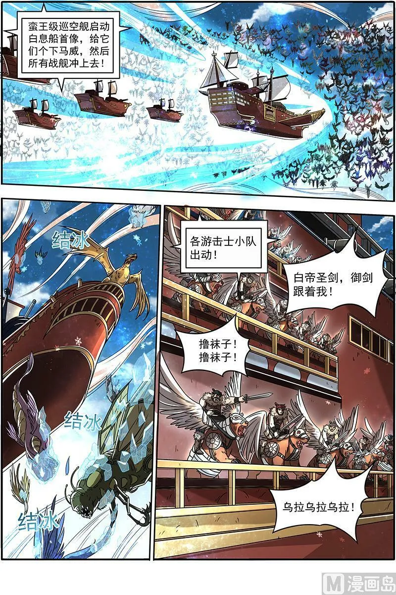 021-02 21军演篇：兽潮 第8页