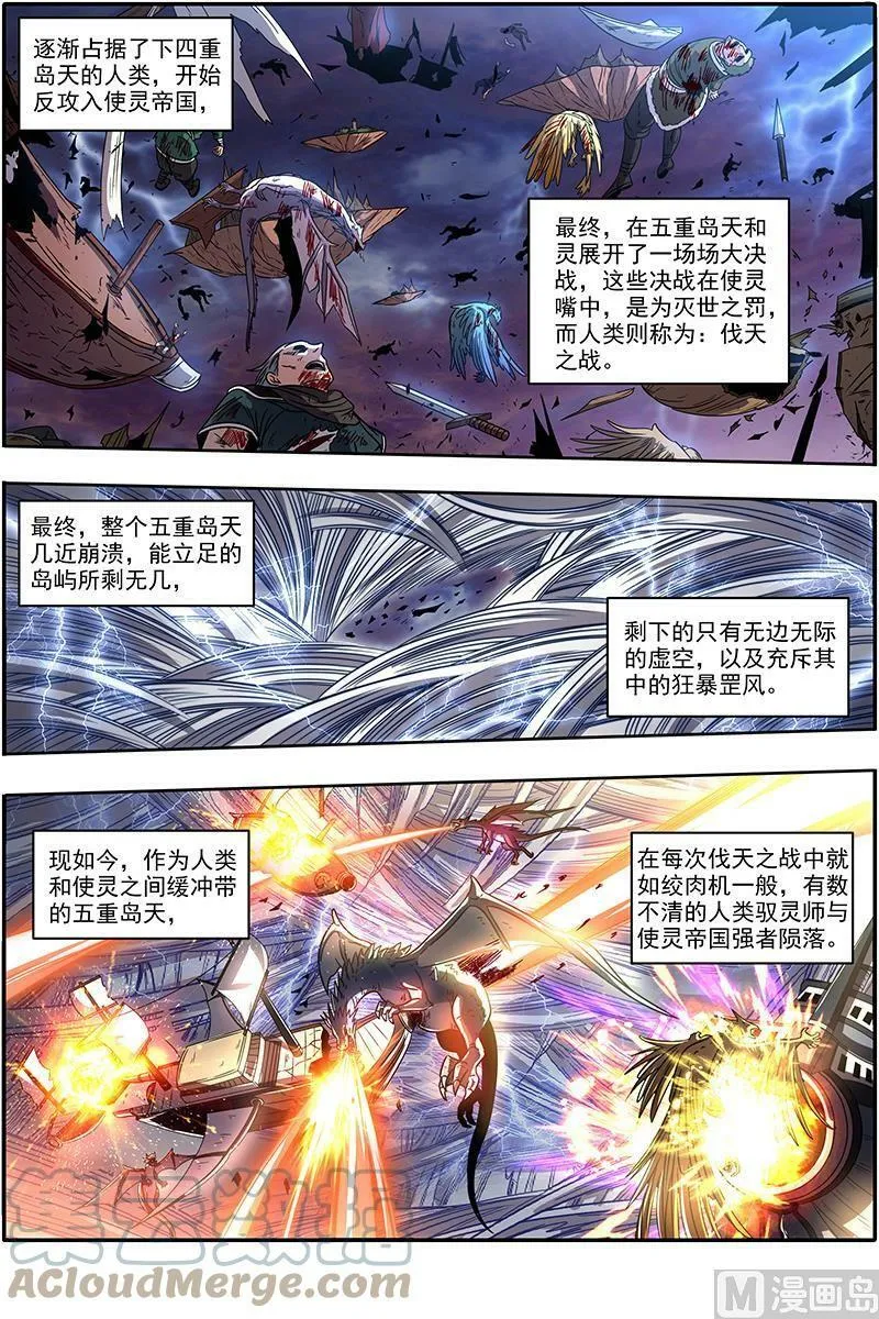 021-01 21军演篇：伐天纪碑 第3页