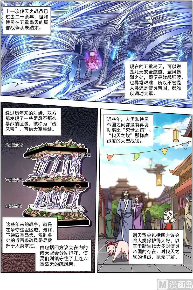 021-01 21军演篇：伐天纪碑 第4页