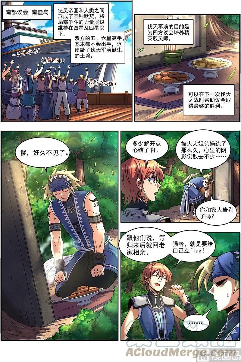 021-01 21军演篇：伐天纪碑 第5页
