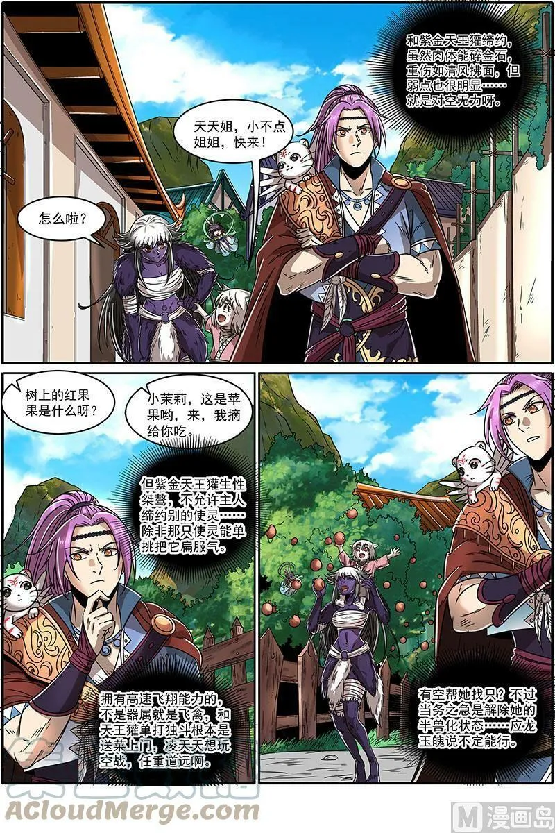 020-10 20归途篇：回归与告别 第2页