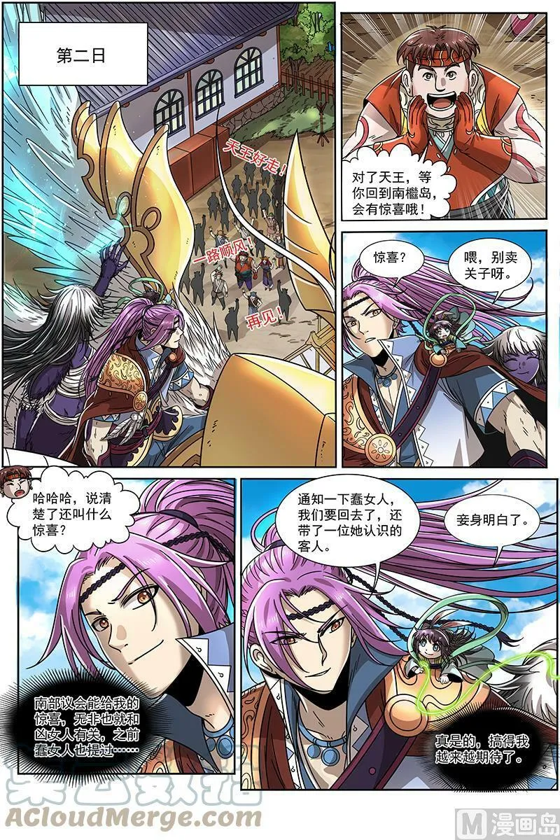 020-10 20归途篇：回归与告别 第3页