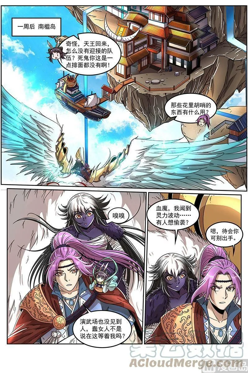 020-10 20归途篇：回归与告别 第4页