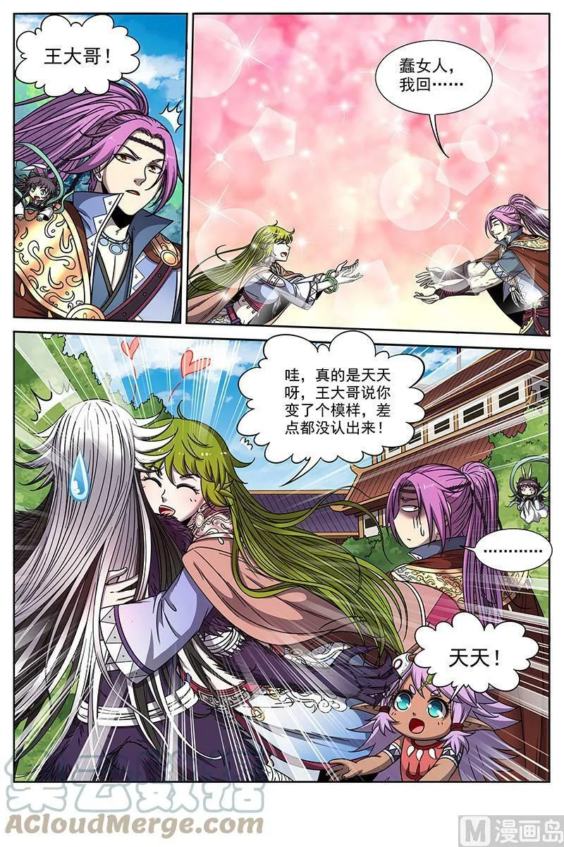 020-10 20归途篇：回归与告别 第7页