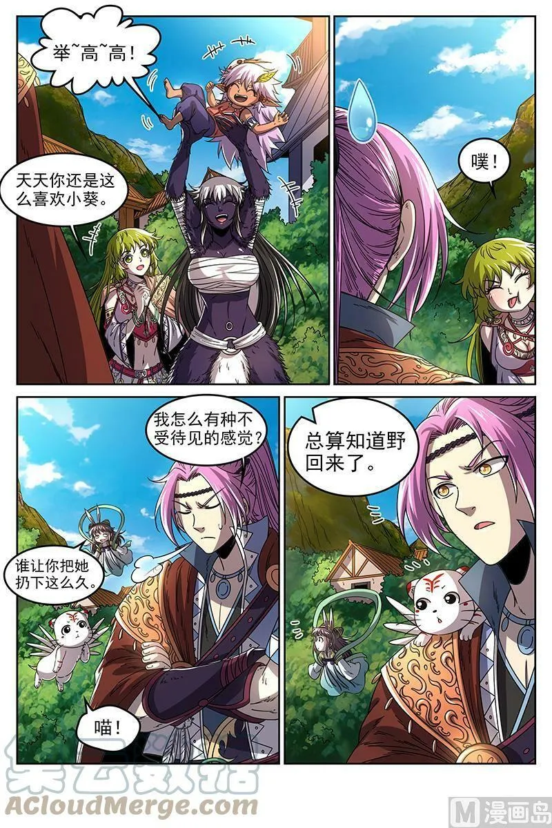 020-10 20归途篇：回归与告别 第8页